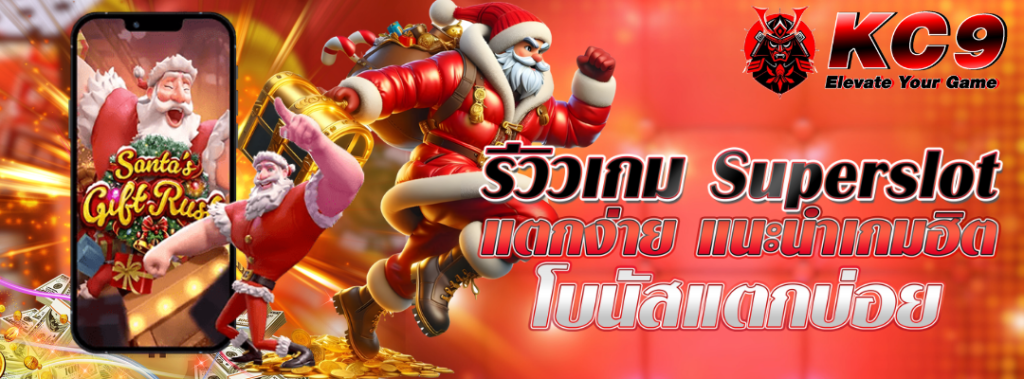 รีวิวเกม Superslot