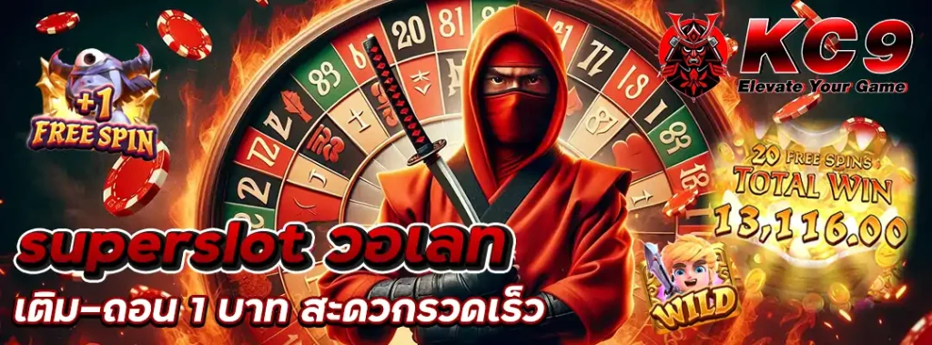 superslot วอเลท