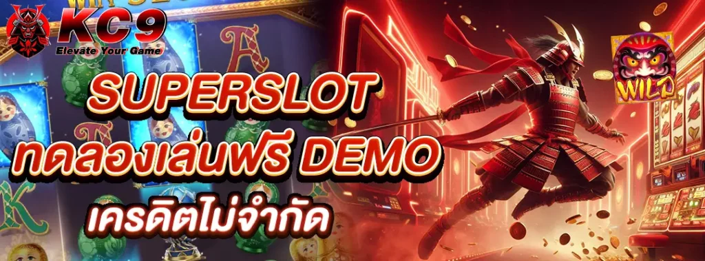 superslot ทดลองเล่น