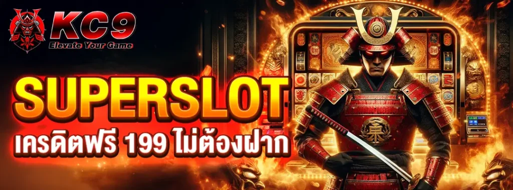 superslot เครดิตฟรี50