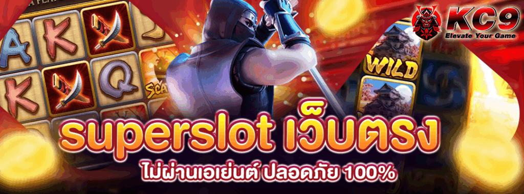 superslot เว็บตรง