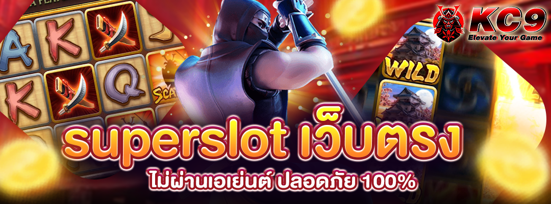 superslot เว็บตรง
